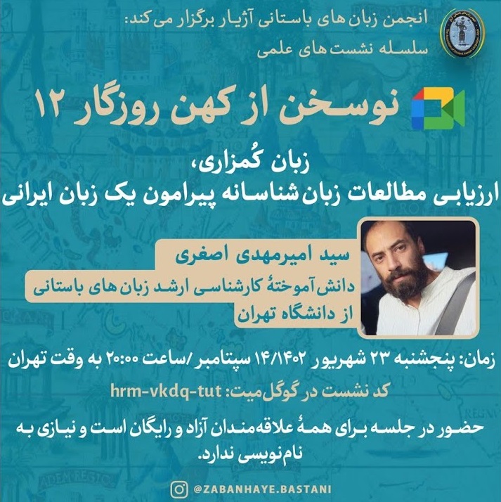 مطالعات کمزاری – بررسی مطالعات زبان‌شناسانه پیرامون یک زبان ایرانی – فیلم
